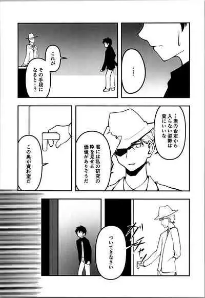 [Lingyun no Root (Misasagi Imo)] Last (Shakugan no Shana)