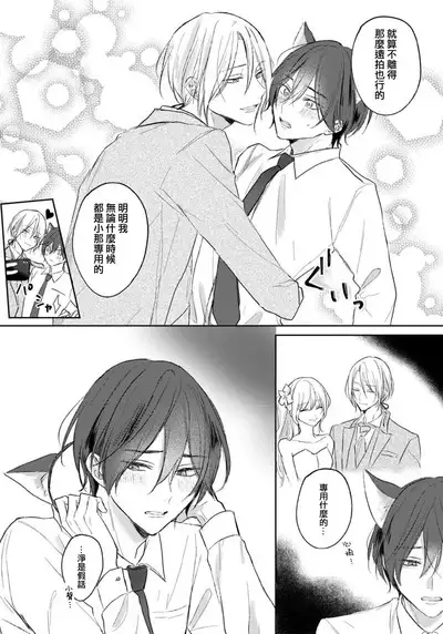 Kimi to janakya Koi mo Dekinai | 倘若不是你,恋爱就无从谈起 1-6