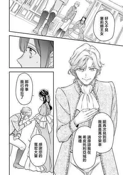 i sekai de migawari hime ni nari haō ni ubawa remashita | 在异世界成为了替身公主被霸王掳走了 1-6