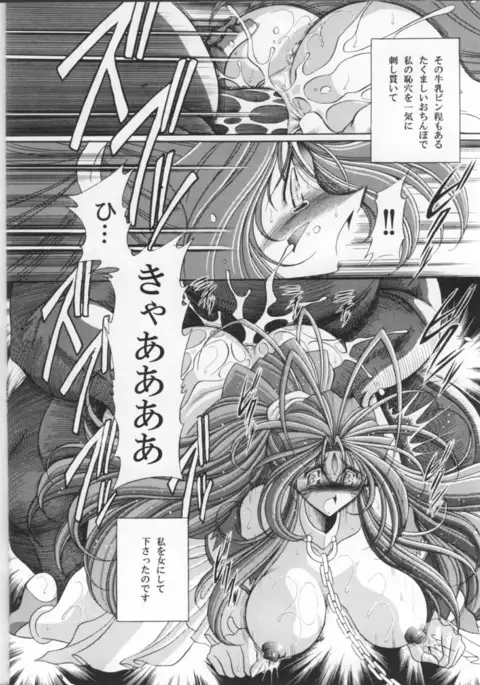 Megami no Ana
