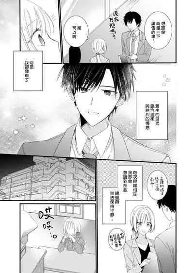 [Kana] Azatokute, Moujuu. ~Toshishita Danshi wa Ichizu ni Zenbu Tabetsukusu~ | 心机猛兽。～年下男子只想将你吞噬殆尽～ 1-4 [Chinese] [莉赛特汉化组]