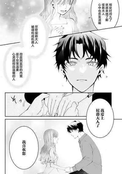 “kikai ningyo” to yayu sa reru dannasama ga aisaika ni naru made | 侯爵大人被戏称『机器人』直到变成模范丈夫