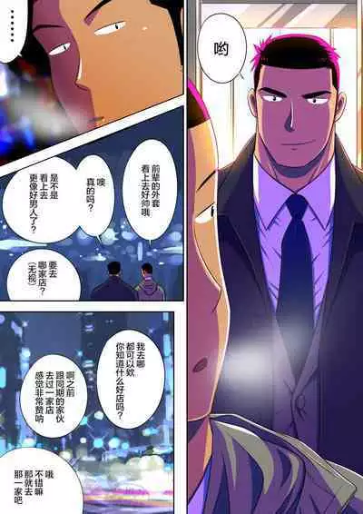 Senpai & Yamada no Christmas | 前辈与山田的暧昧圣诞