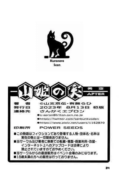 Akebi no Mi - Misora AFTER