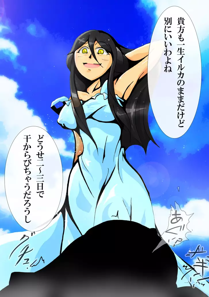 iruka no suuki na unmei