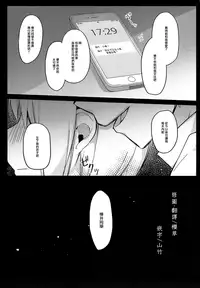 (SC2018 Spring) [Puchimaple (Hisagi)] Boku to Kodomo o Tsukurou ne, Ichii-san. (Yuyushiki) [Chinese] [山櫻漢化]