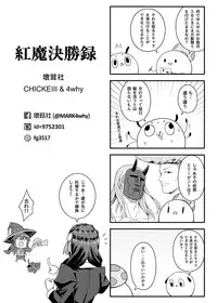 [Bad Mushrooms (Chicke III, 4why)] Kouma Kesshouroku (Kono Subarashii Sekai ni Syukufuku o!) [Digital]