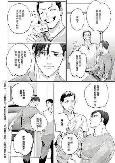 [Yuitsu] Baka na Inuhodo Itooshii | 傻狗一样可爱的他 Ch. 2 [Chinese] [Digital]