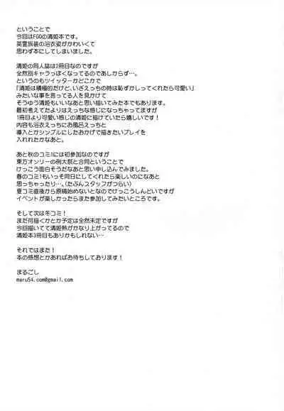 (COMIC1☆14) [54BURGER (Marugoshi)] Kiyohime Onsen (Fate/Grand Order) [Chinese] [甜族星人x我不看本子个人汉化]