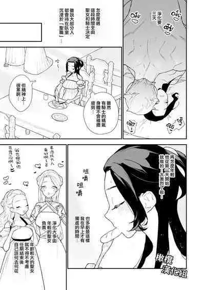 seijo wa toshishita kishi no ichizunakoi jō o kobamenai|圣女无法抗拒年下骑士的忠犬之爱