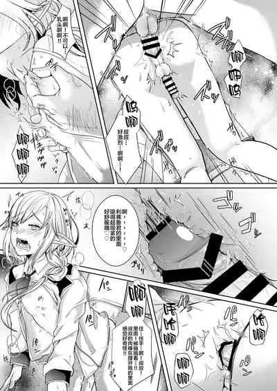 Akogare no Elf Shounen ga Yowatte ita node Chiryou Tsuide ni Mesu Ochi sasetai