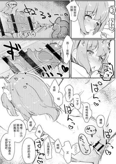 Watashi ga Kanojo ja Dame desu ka?