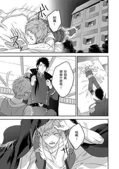 Shusendo Kishi ga Ore o Nakaseyou to Shiteimasu | 守財奴騎士對惹我哭感到樂在其中 Ch. 1-16