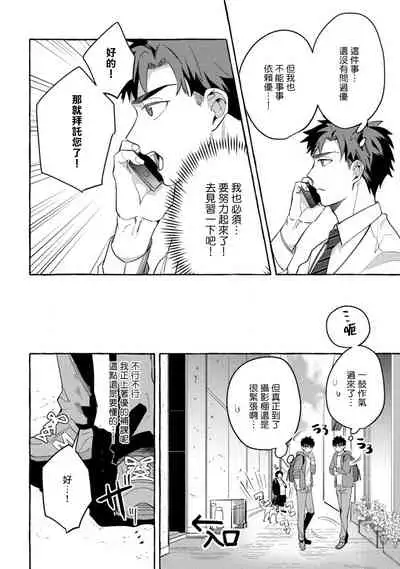 Shirouto nanoni Hameraremashita | 本是个外行,却被人欺负了 Ch. 1-4