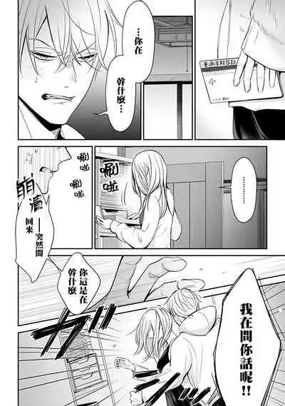 Hizamazuite Ai o Tou | 跪下问爱 Ch. 5+番外+访谈