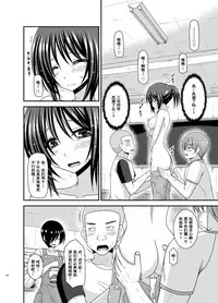 [valssu (Charu)] Roshutsu Shoujo Yuugi Aida [Chinese] [流星汉化] [Digital]