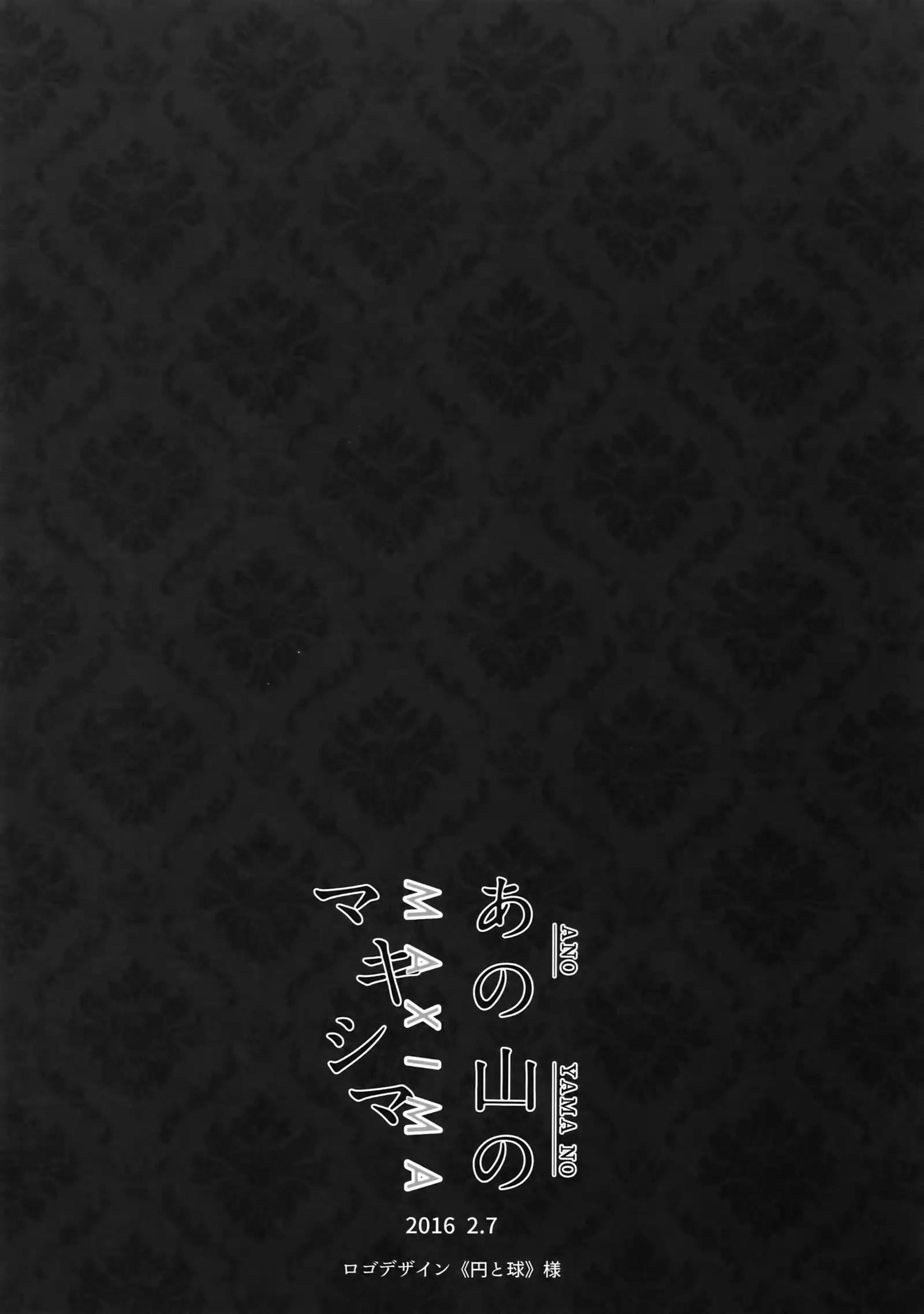 TouMaki Sairokushuu 2 50-nen no Sensui