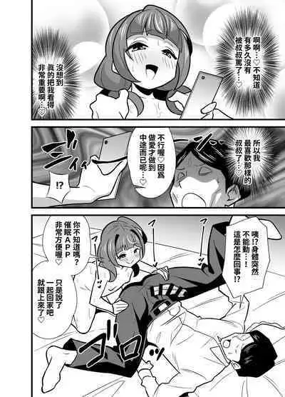 Oji Saimin 0 Saimin Appli o Te ni Shite Shimatta Meikko no Wagamama Houdai Virgin Sasage Kyouai Gyaku Rape