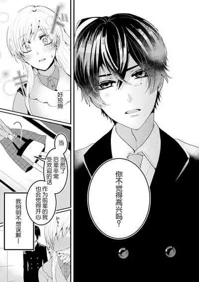 [Inaka shi ruya] Kohaikunn no Dekiai ga ゙Sugosugiru! ~ Ore no katachi oboete kuta ゙ sai ne, senpai ~ | 后辈君的溺爱太厉害了!~请记住我的形状吧，前辈~ [Chinese] [莉赛特汉化组]