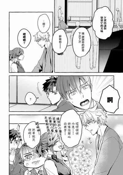 Shirouto nanoni Hameraremashita | 本是个外行,却被人欺负了 Ch. 1-3