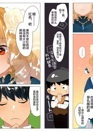 Do M Tensei ! -Otome Game no Sekai ni Mob Tensei Shita Rival Reijou-tachi ga Do S Sugiru !-