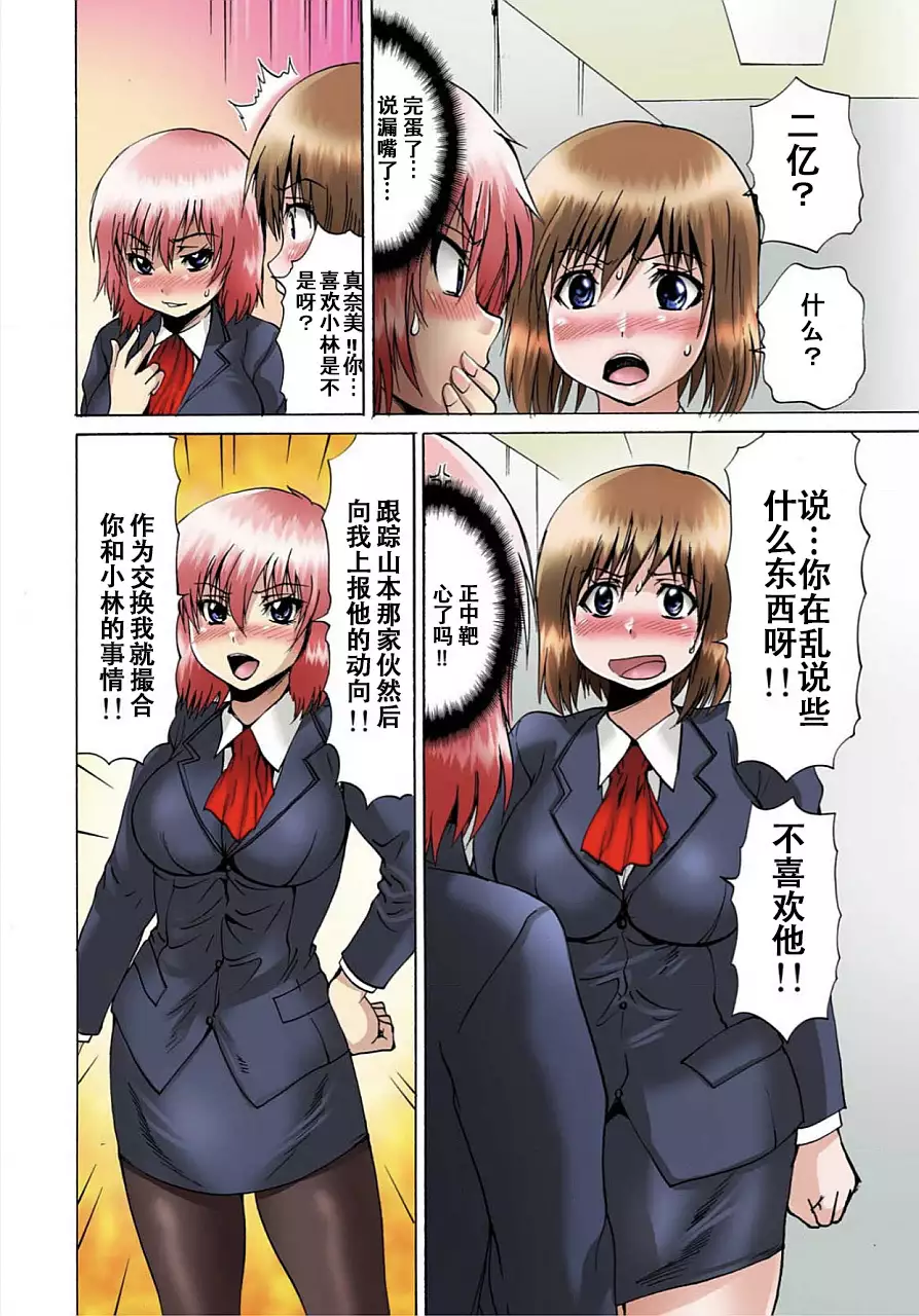 Nyotaika Sareta Ore no Omame Semennaa!! ~Kaikan Machine de Zecchou Kanri~ 1~CHINESE