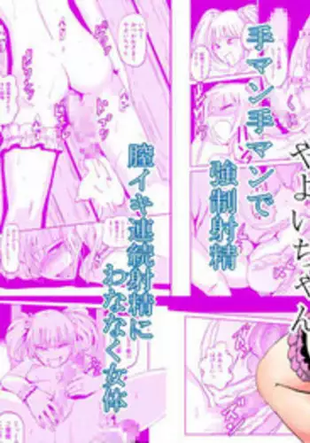 Mayonaka no Futanari Chitsuiki Meijin Yayoi-chan