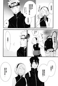 (C89) [blink (shimoyake)] Tokimeki Endless (NARUTO) [Chinese] [沒有漢化]