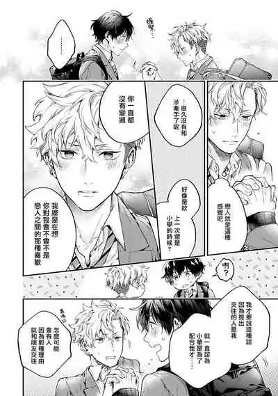 [Shakeda Nene] Yankee Hana-chan no Neko Kawaigari Kareshi | 不良少年华他无原则娇惯小男友 1-2 [Chinese] [冒险者公会] [Digital]