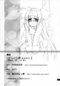 (C74) [Jikansa-Kougeki (GEN)] Zentra Donburi -Okawari- (Macross Frontier)