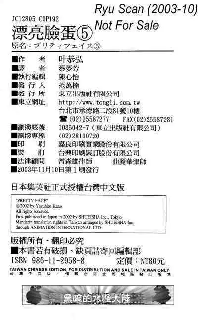 漂亮脸蛋Puriti Feisu 卷五