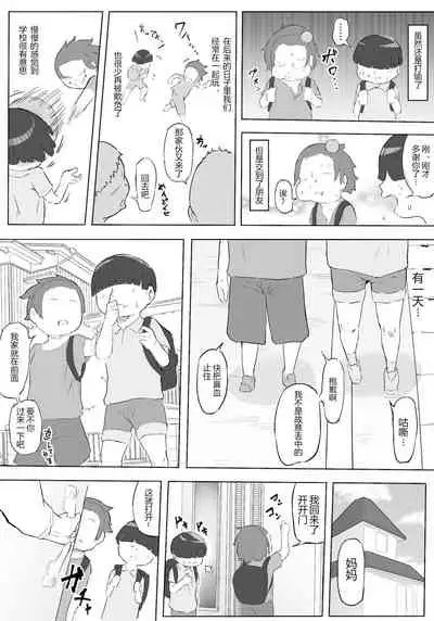 [Oni Kizoku] Boku wa Hero Paranoia Zenpen [Chinese] [狗都不做个人汉化]