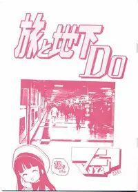 (CR23) [GAME DOME (Kamirenjaku Sanpei)] Tabi To Chika Do (Cardcaptor Sakura)