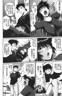 [Manabe Jouji] Kanojo de Ippai 1 | 女朋友滿室 [chinese]