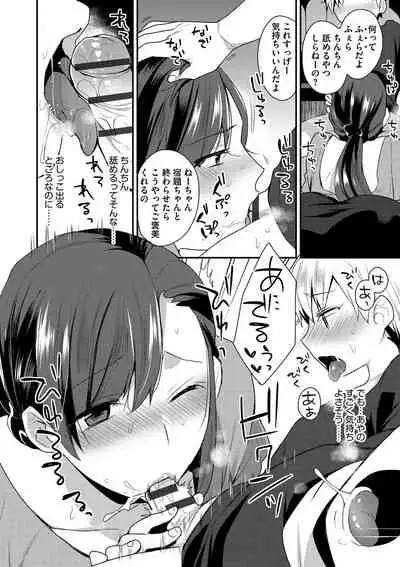 Mayugomori 〜Nee ya to boku no midarana himegoto 〜