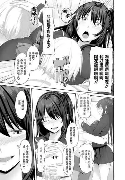 Onii-chan Doukoukai Ch. 2