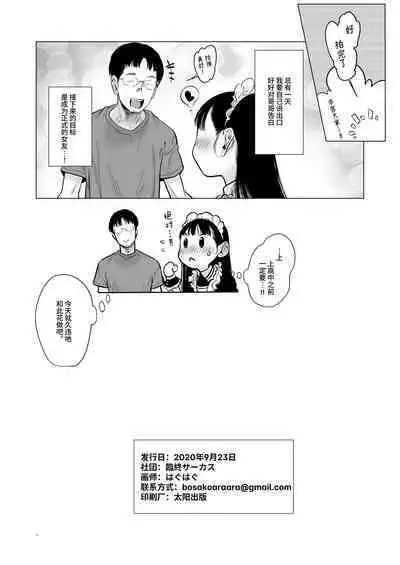 [Rinjuu Circus (Haguhagu)] Sasha-chan ga Youkoso ~Futoshi-kun Route Soushuuhen + α~ [Chinese] [这样很好=汉化组合]