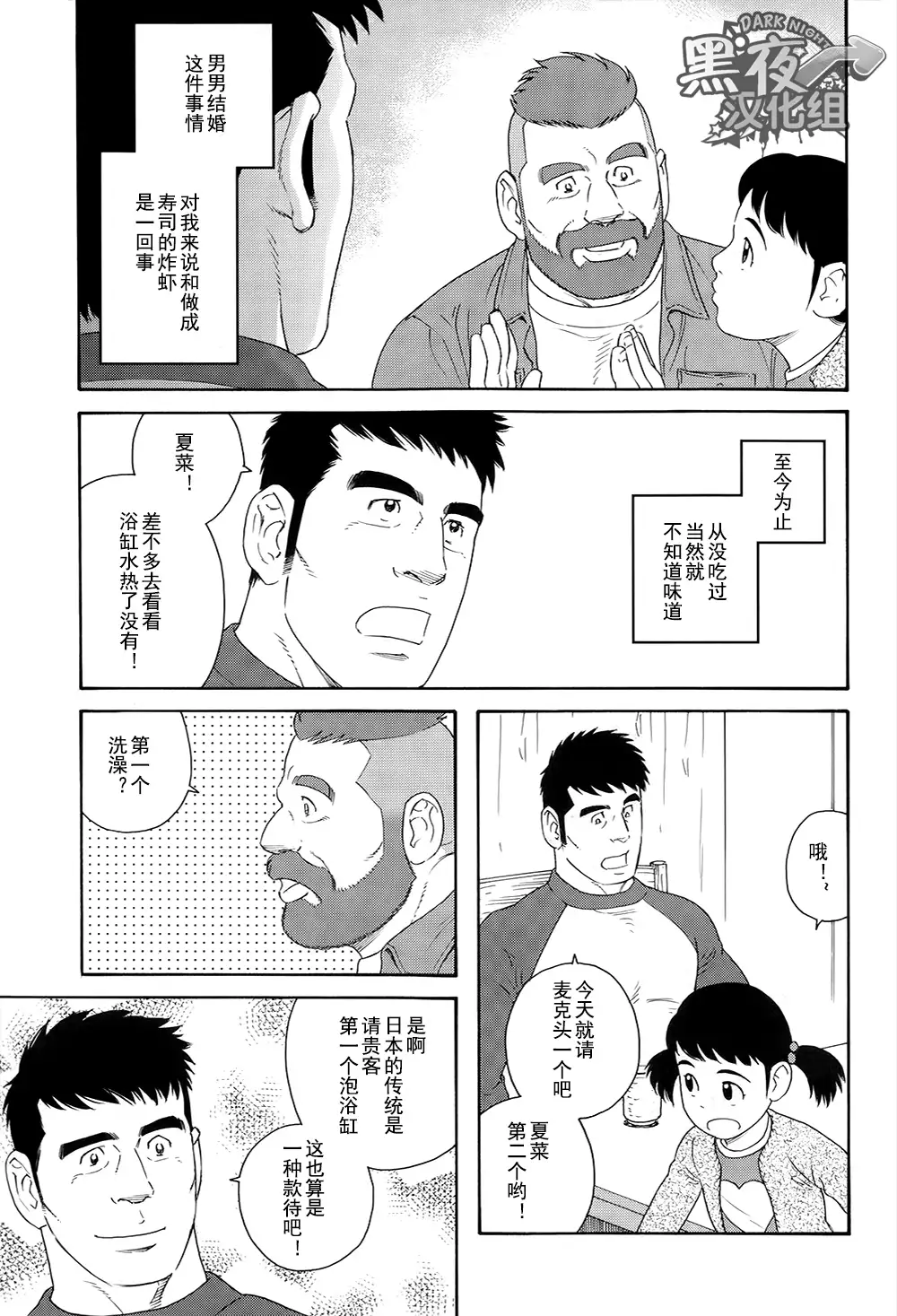 Otouto No Otto | 弟之夫