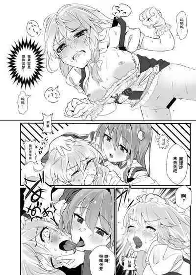 Marisa ga Yotta Sanae ni Okasareru Hon