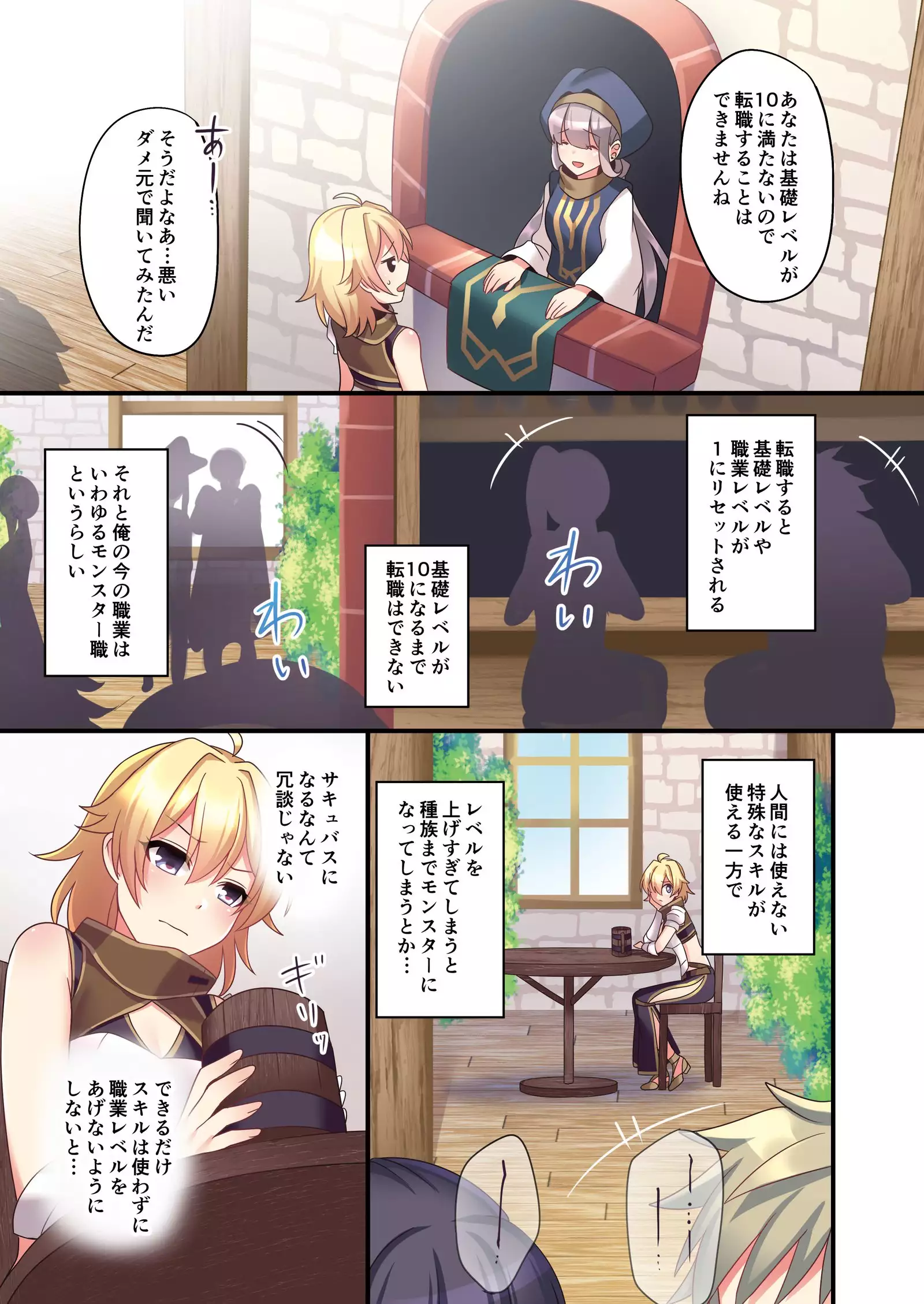 Sakyubasu ni Kyousei Tenshoku sa se Rareta Ore | I was forcibly changed into a succubus