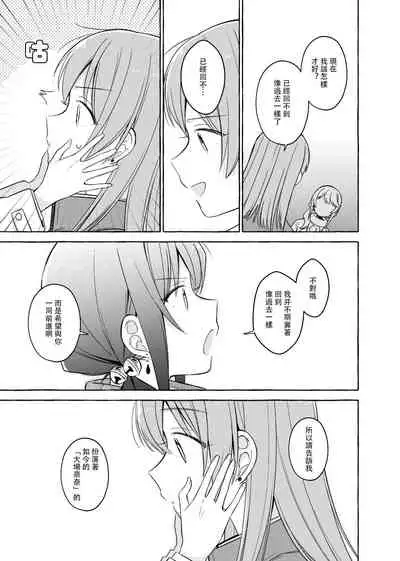 [LOVE&PE@CE (HAM)] Kimi to Watashi no Saigo no Fuyu ni Owakare no Aisatsu o | 最後的冬日裏你與我的告別 (Shoujo Kageki Revue Starlight) [Chinese] [終歌個人漢化] [Digital]