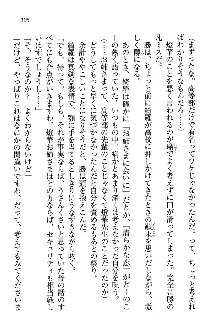 センセイは俺の嫁！？