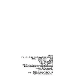 Tamaki to Yumine vs Tanetsuke Oji-sama