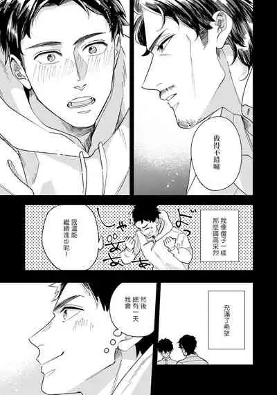 [Utsumi Long] Omae no Yubi de Toroketara | 被你的指尖融化 1-4 [Chinese] [拾荒者汉化组] [Digital]