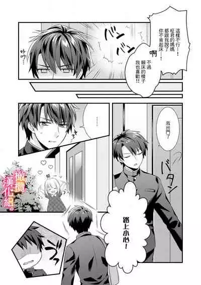 [Toyama Monaka, Kazamachi Ito] Kekkon made Ecchi wa Kinshi!? Nengan no Shoya o Mukaeta Futari no Ohanashi. 01~04| 婚礼之前严禁做爱！两人终于迎来了期盼中的初夜。 01~04 [Chinese] [橄榄汉化组]