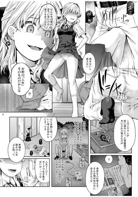 Jinsei Goudatsu Preview Ban