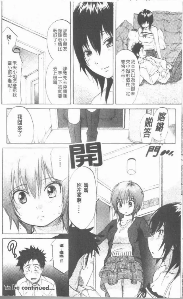 Maigo no Bokura no H ni Tsuite