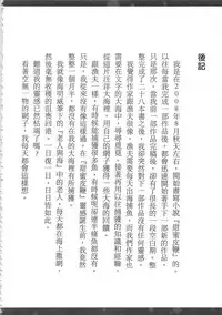 [艶々] 甜蜜皮鞭 下