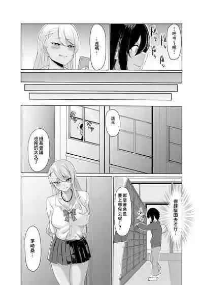 [Asai Makoto] Boku wa Gal ni Sakaraenai [Chinese] [零食汉化组] [Digital]