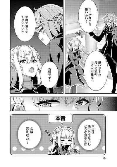 Oiroke Event no Oosa ni Teihyou no Aru Watashi desu ga Rival Reijou to Shite no Shimei o Hatashimasu Vol. 1